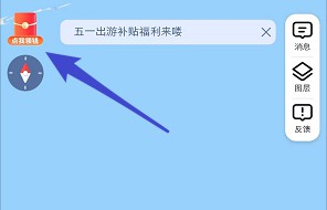 高德地图app：云游中国红包活动，有机会拿3.5以上  第1张