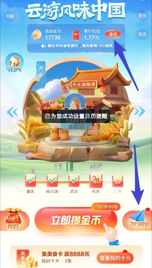 高德地图app：云游中国红包活动，有机会拿3.5以上  第2张