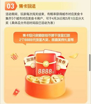 高德地图app：云游中国红包活动，有机会拿3.5以上  第3张